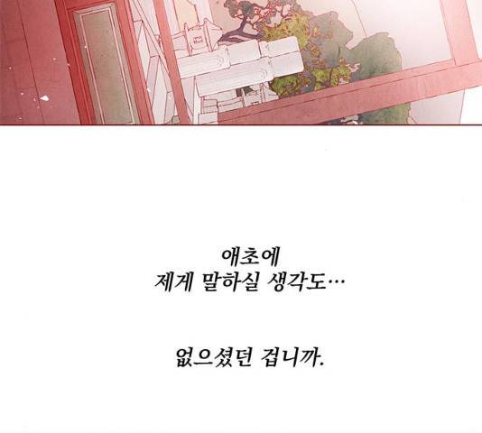 뱀은 꽃을 먹는가 33화 6