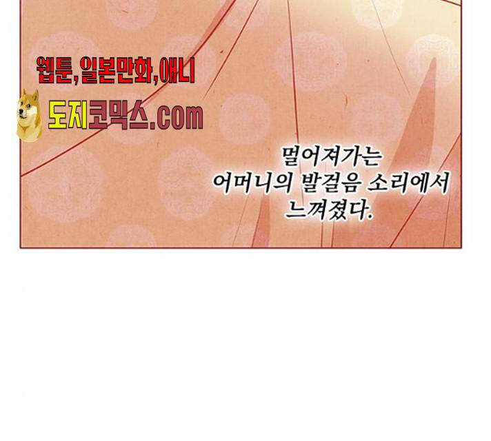 뱀은 꽃을 먹는가 33화 11