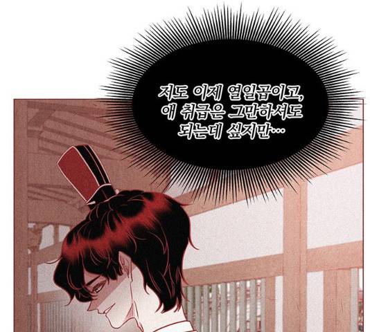 뱀은 꽃을 먹는가 33화 12