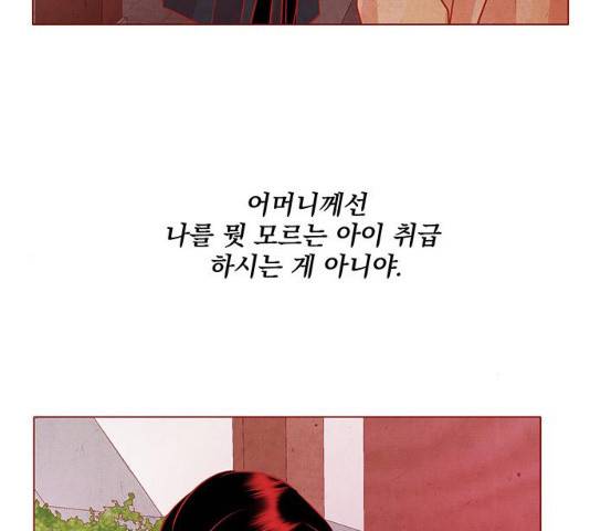 뱀은 꽃을 먹는가 33화 18