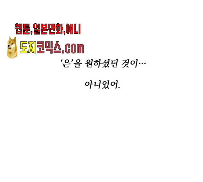 뱀은 꽃을 먹는가 33화 23