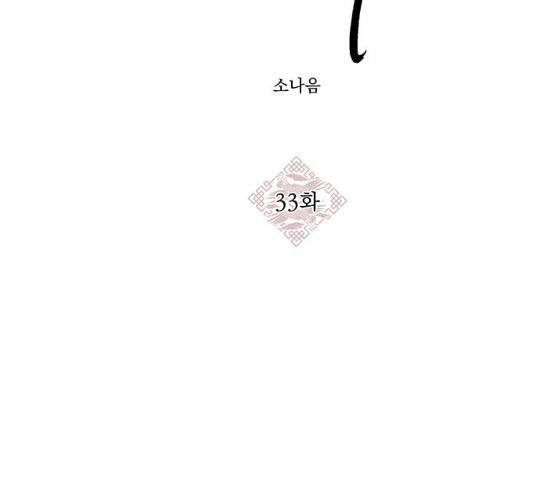 뱀은 꽃을 먹는가 33화 25