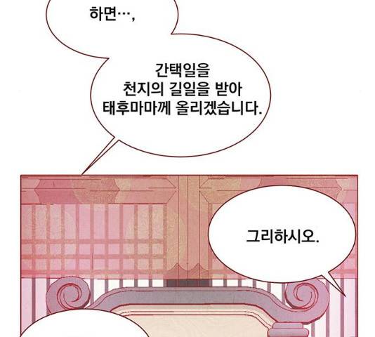 뱀은 꽃을 먹는가 33화 28