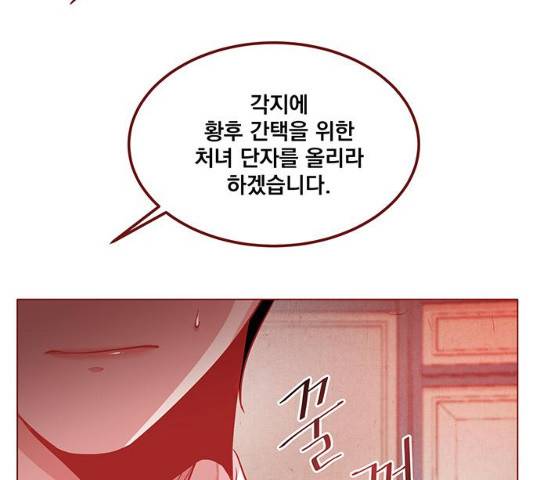 뱀은 꽃을 먹는가 33화 31