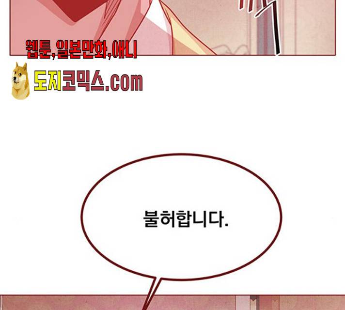 뱀은 꽃을 먹는가 33화 32