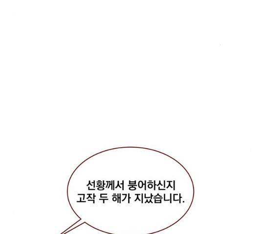 뱀은 꽃을 먹는가 33화 35