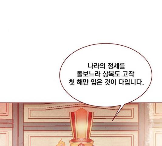뱀은 꽃을 먹는가 33화 37