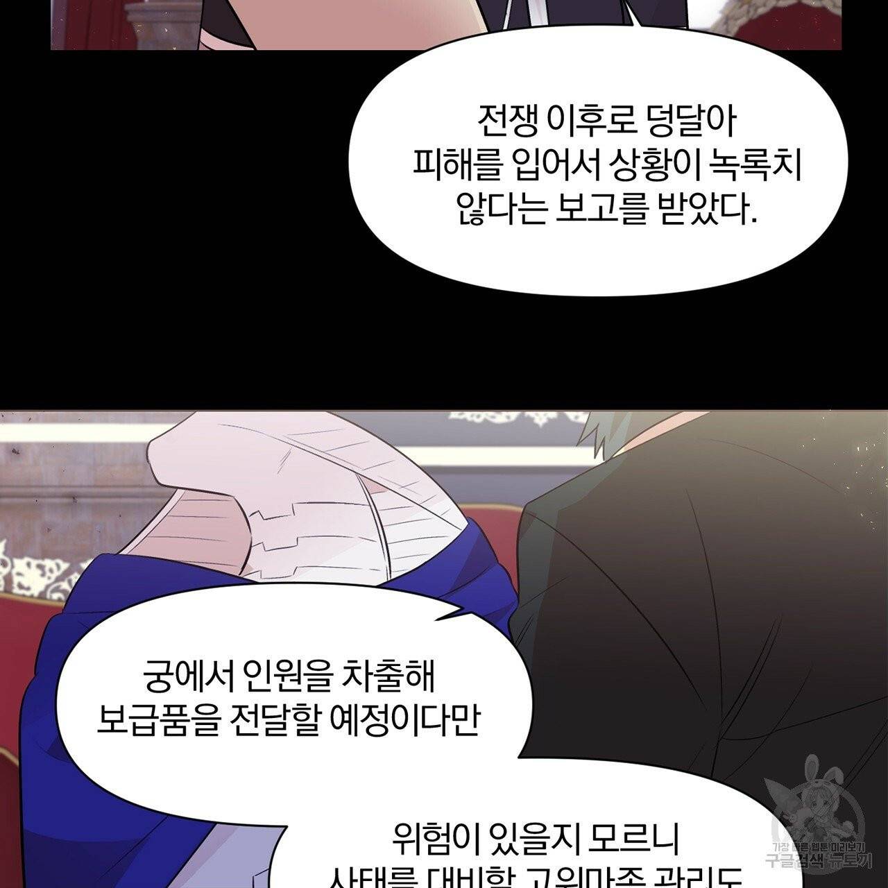 마왕님은 죽고싶어 39화 3