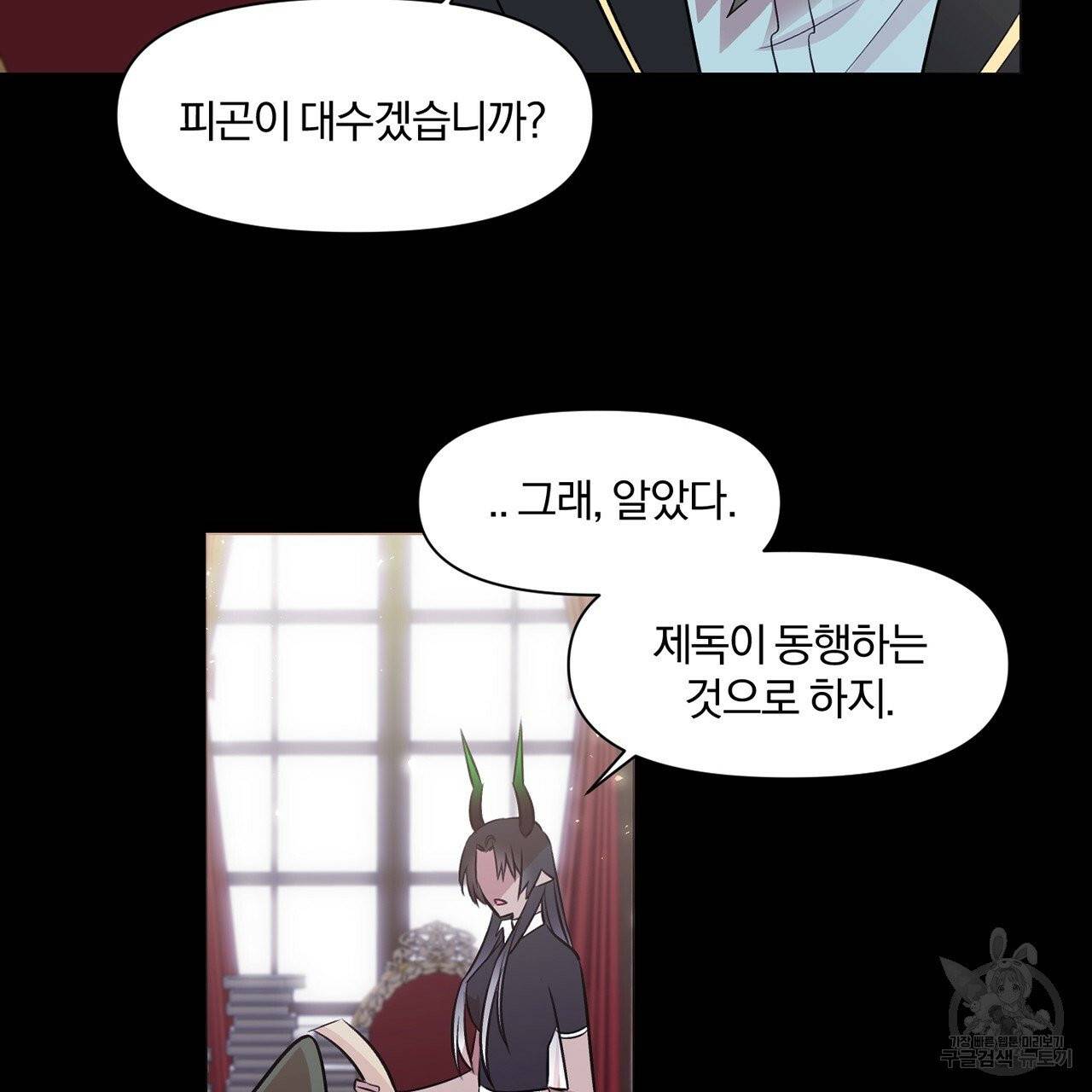 마왕님은 죽고싶어 39화 9