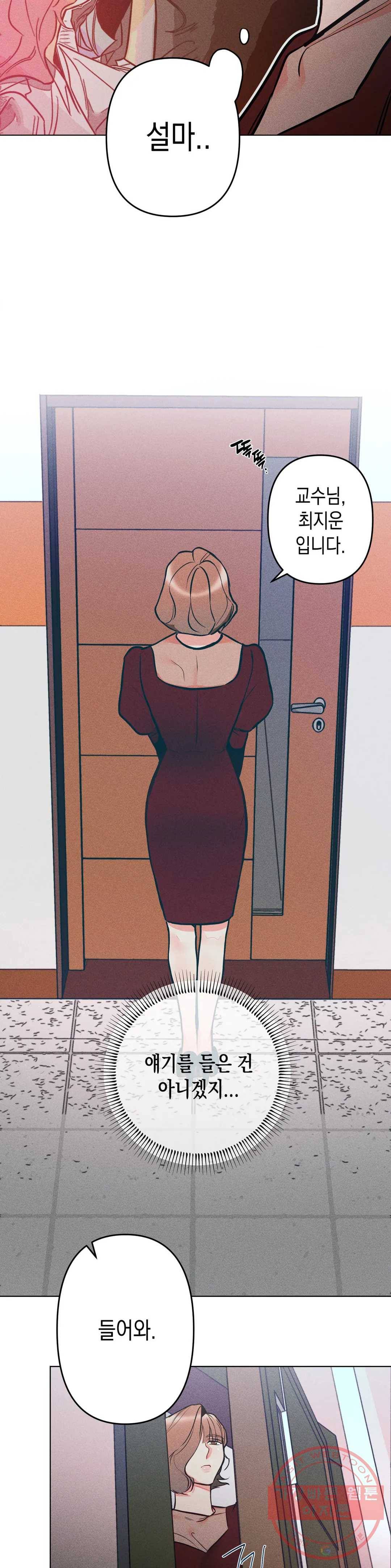 싫은 여자 5화 2
