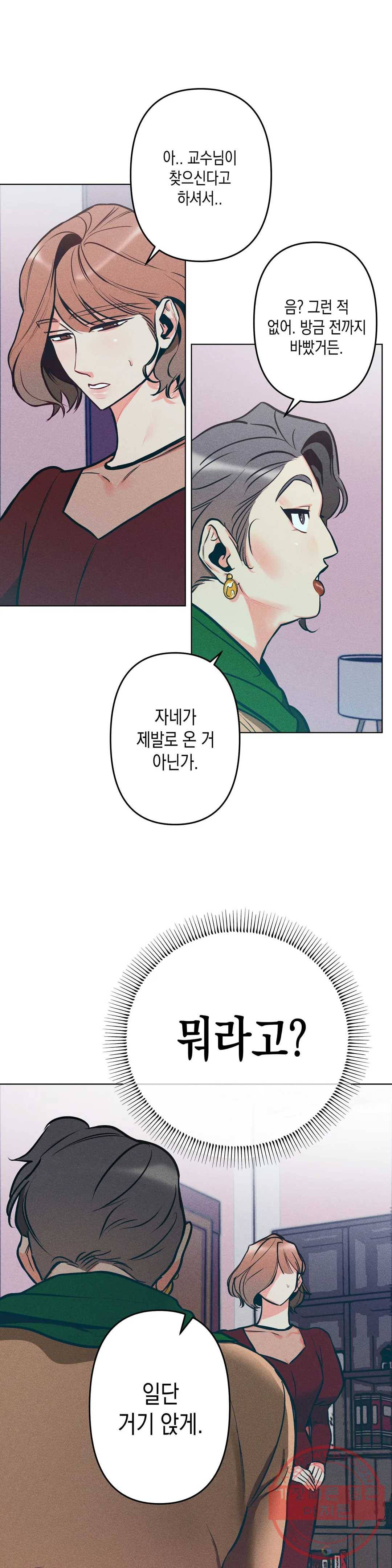 싫은 여자 5화 4