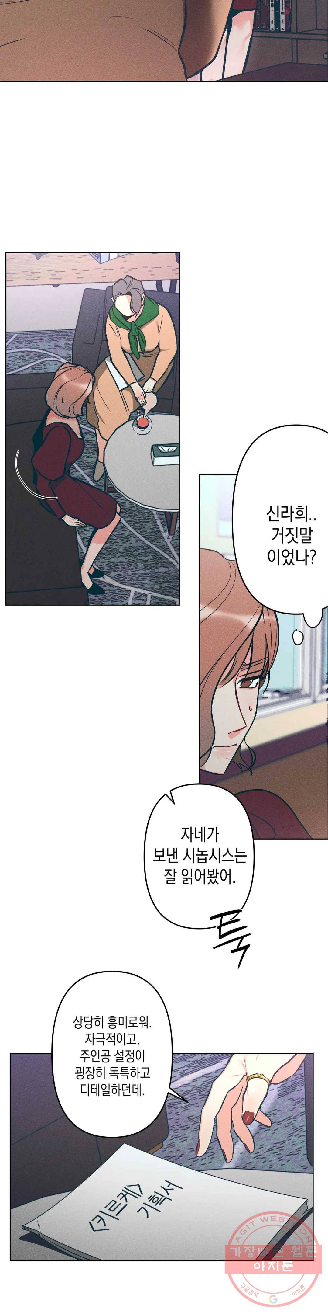 싫은 여자 5화 5