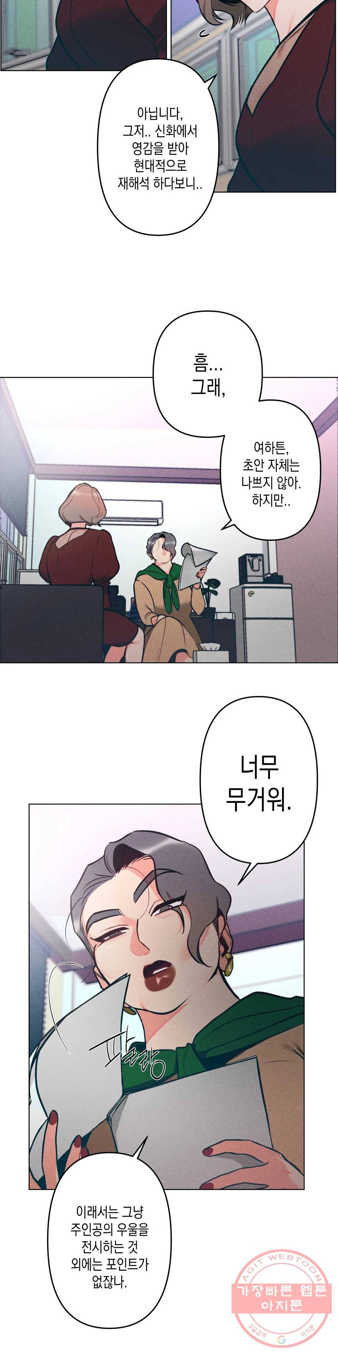 싫은 여자 5화 7