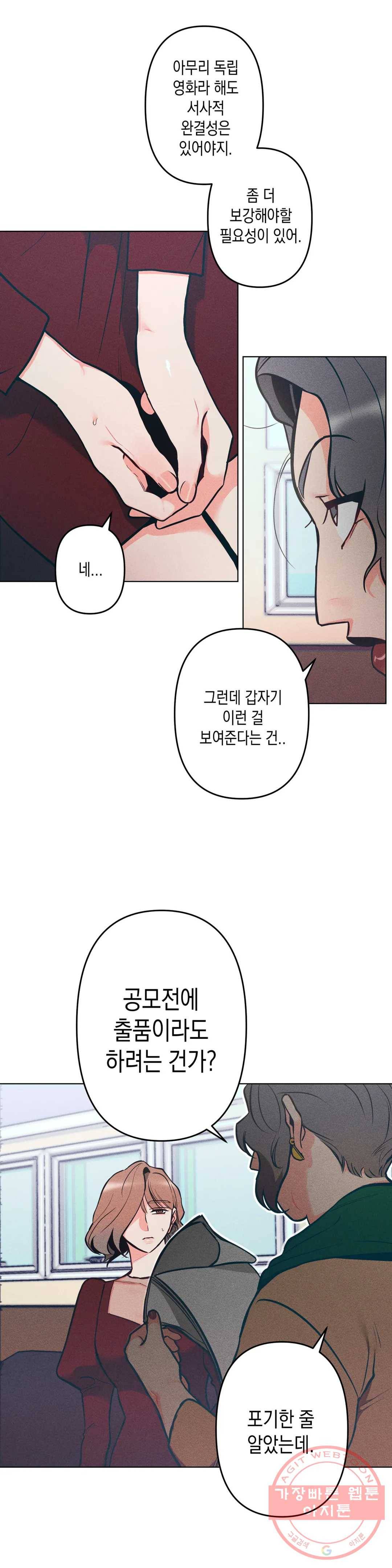 싫은 여자 5화 8