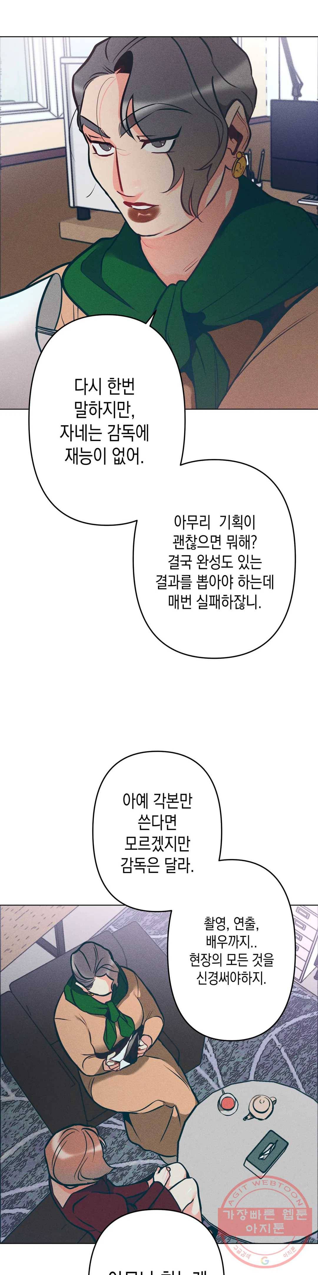 싫은 여자 5화 9