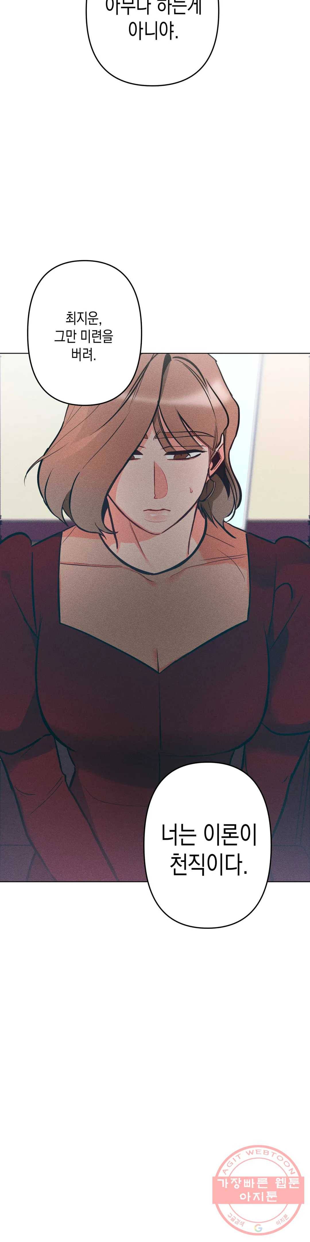 싫은 여자 5화 10