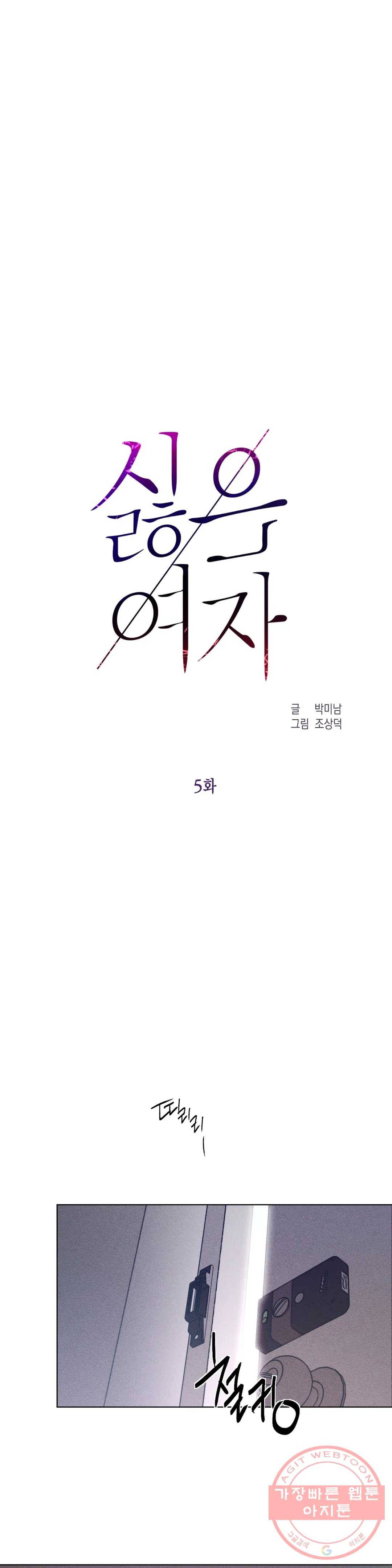 싫은 여자 5화 11
