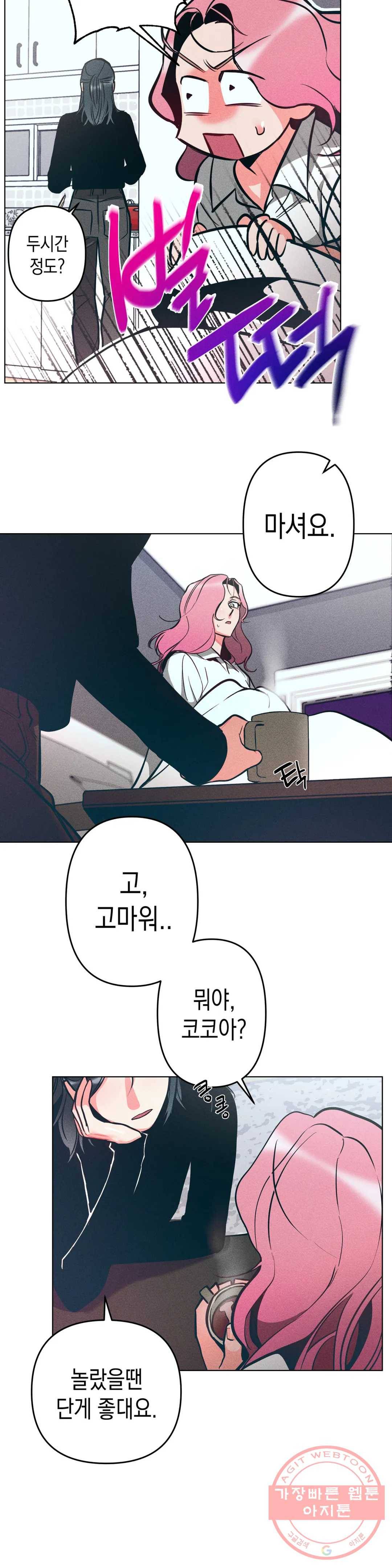 싫은 여자 5화 17