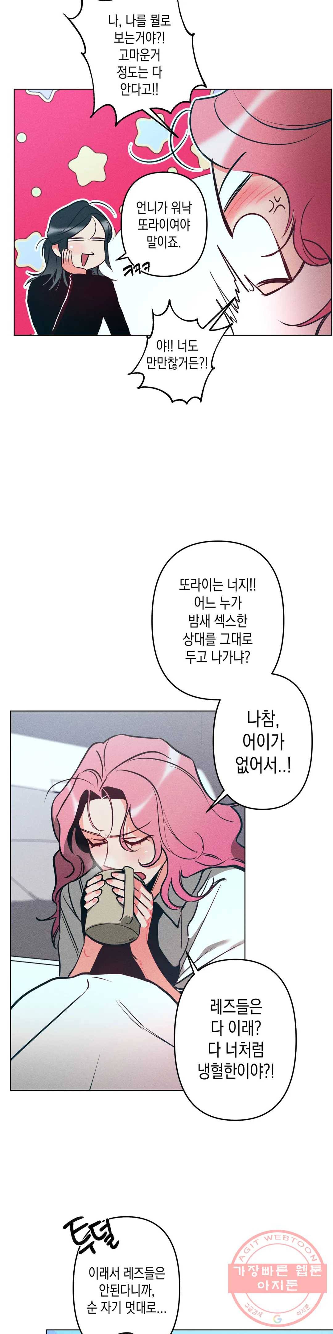 싫은 여자 5화 20