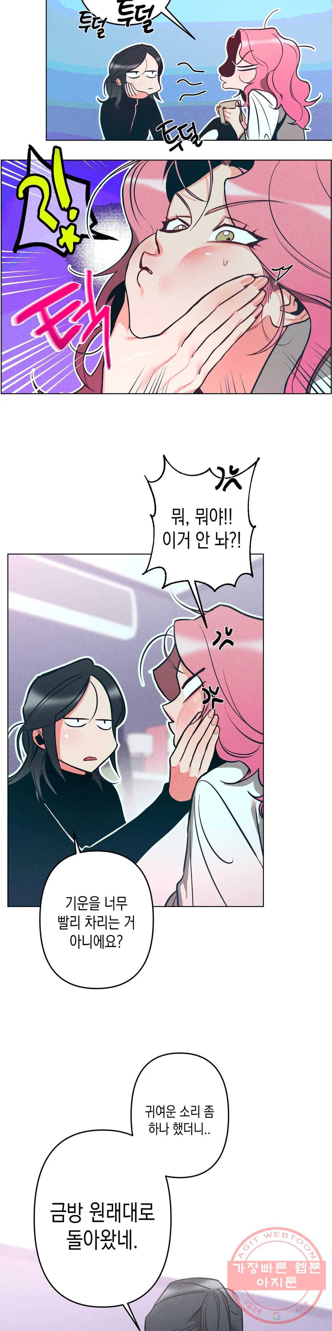 싫은 여자 5화 21