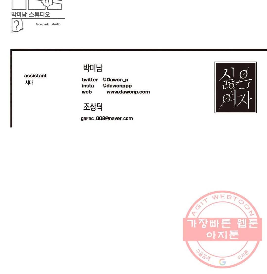 싫은 여자 5화 27
