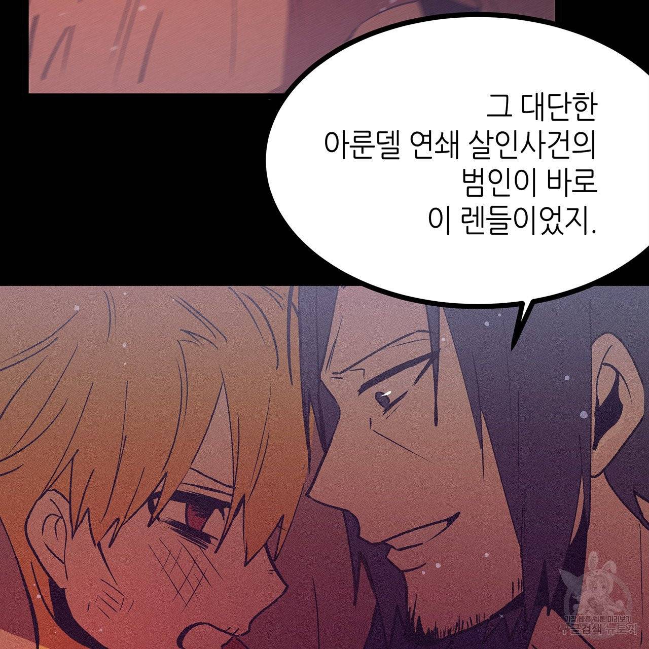 황제의 약혼녀로 산다는 것은 71화 8
