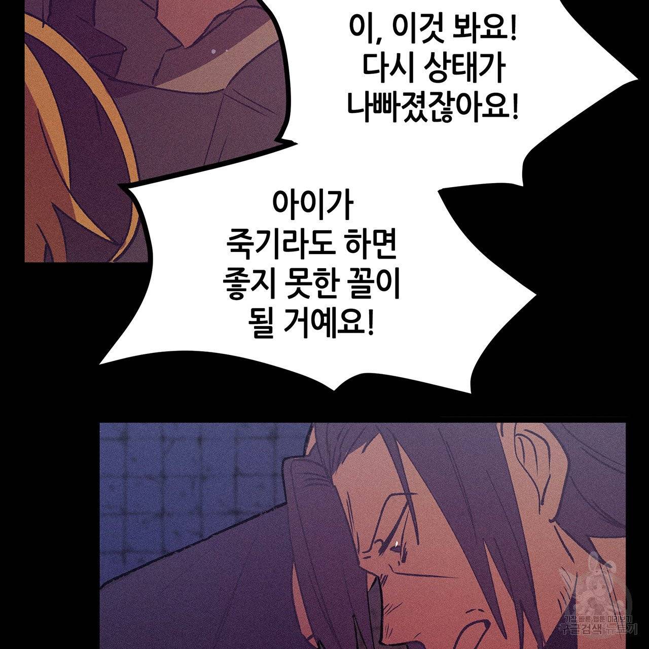 황제의 약혼녀로 산다는 것은 71화 29