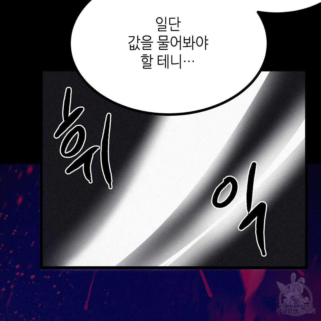 황제의 약혼녀로 산다는 것은 71화 43