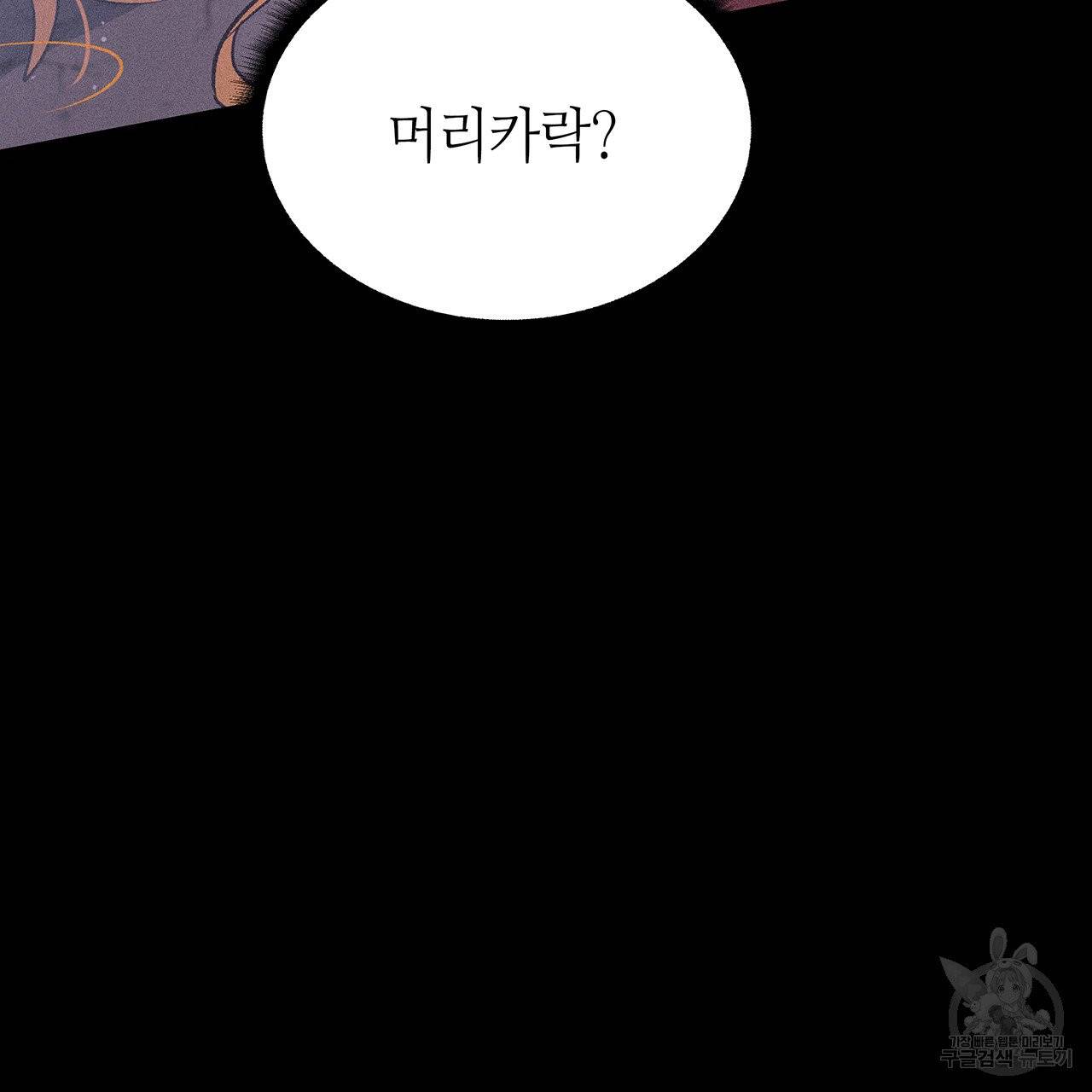 황제의 약혼녀로 산다는 것은 71화 48