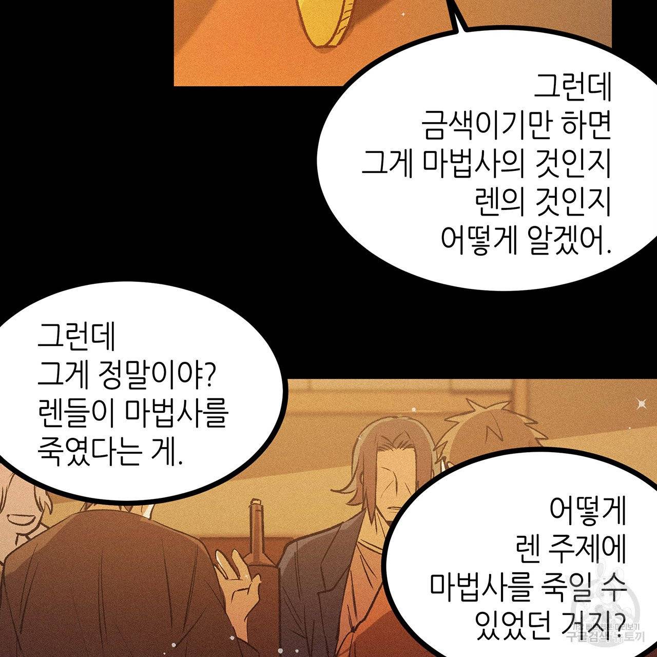 황제의 약혼녀로 산다는 것은 71화 50