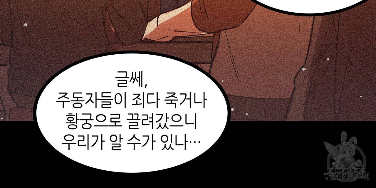 황제의 약혼녀로 산다는 것은 71화 51