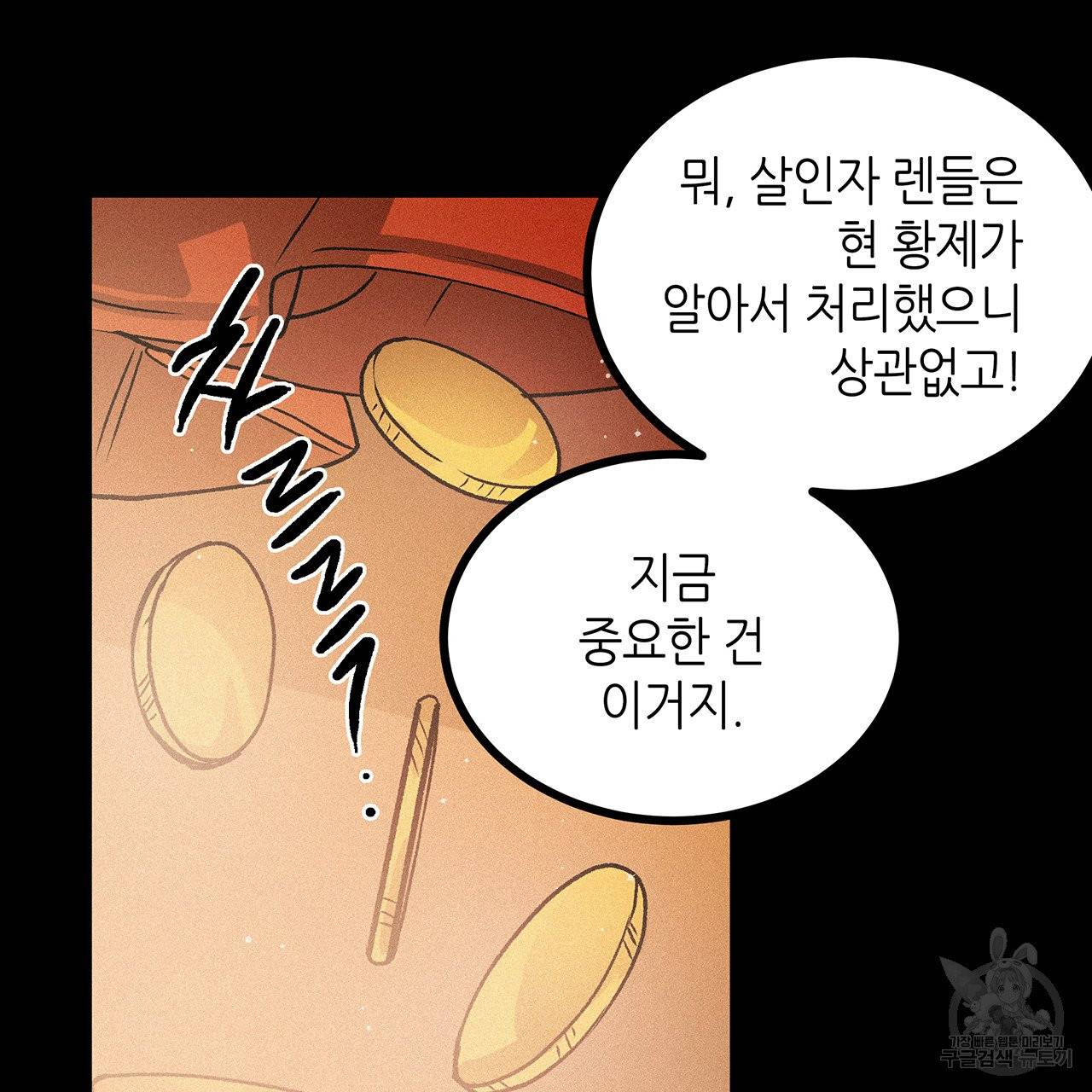 황제의 약혼녀로 산다는 것은 71화 52