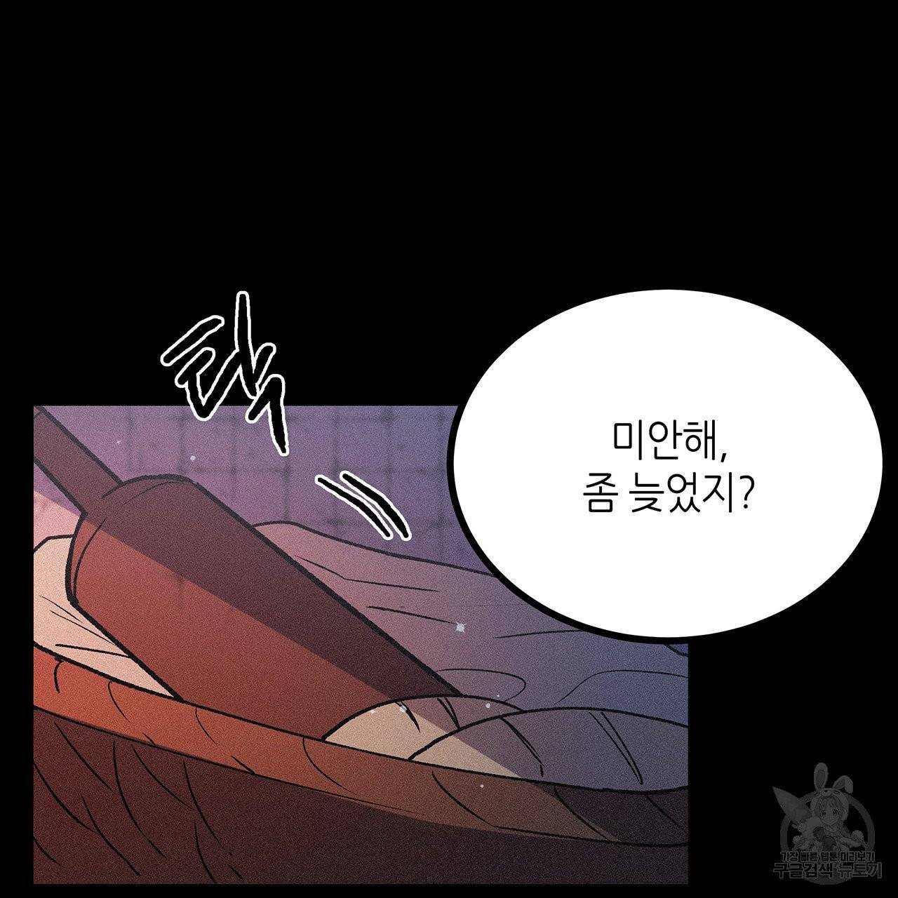 황제의 약혼녀로 산다는 것은 71화 62