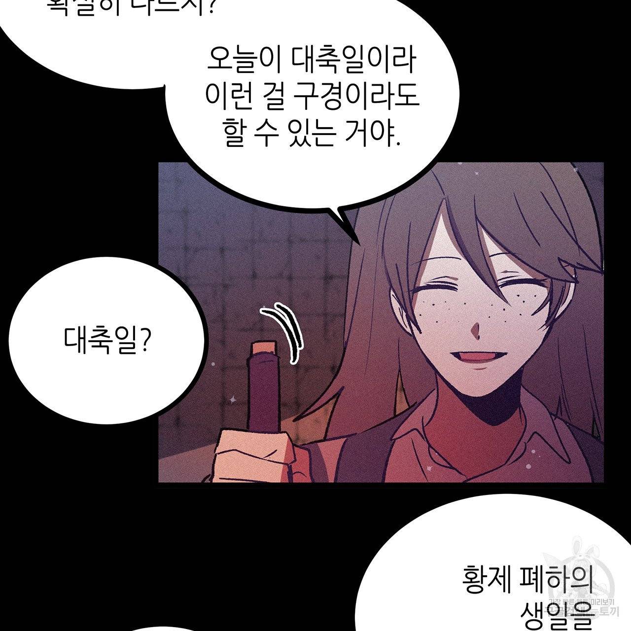 황제의 약혼녀로 산다는 것은 71화 69
