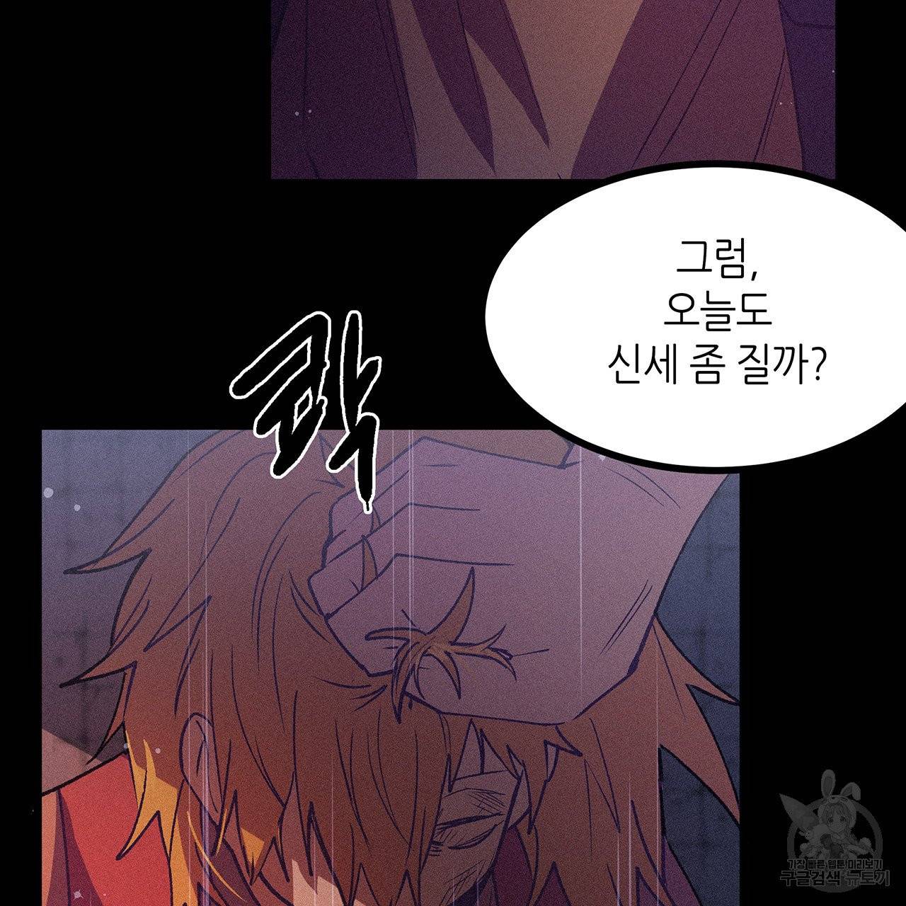 황제의 약혼녀로 산다는 것은 71화 76