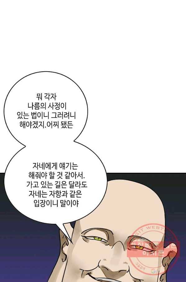 전무: 최강 무도 계승패 158화 5