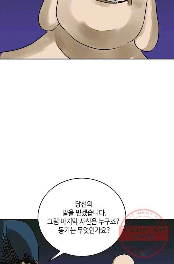 전무: 최강 무도 계승패 158화 6