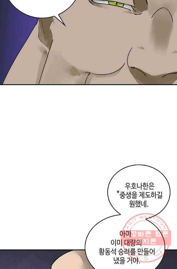전무: 최강 무도 계승패 158화 8