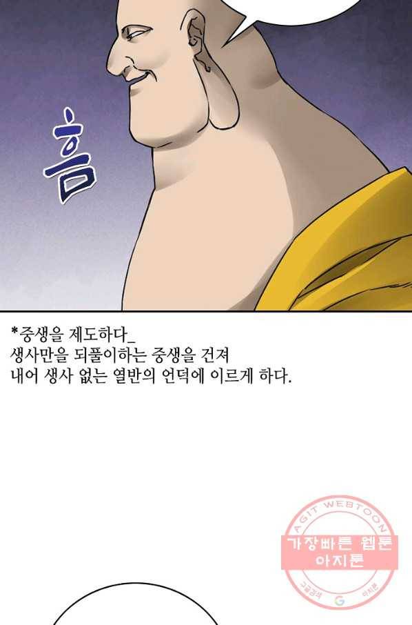 전무: 최강 무도 계승패 158화 9