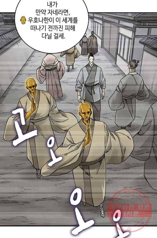 전무: 최강 무도 계승패 158화 10
