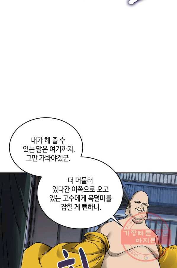 전무: 최강 무도 계승패 158화 11