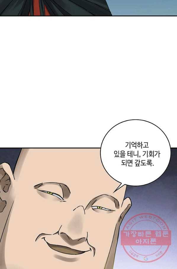 전무: 최강 무도 계승패 158화 13