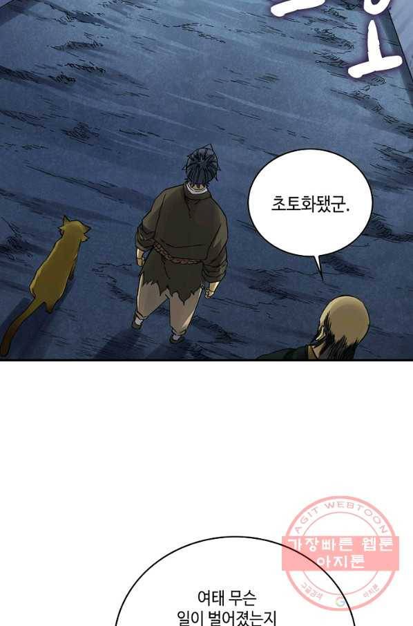전무: 최강 무도 계승패 158화 26