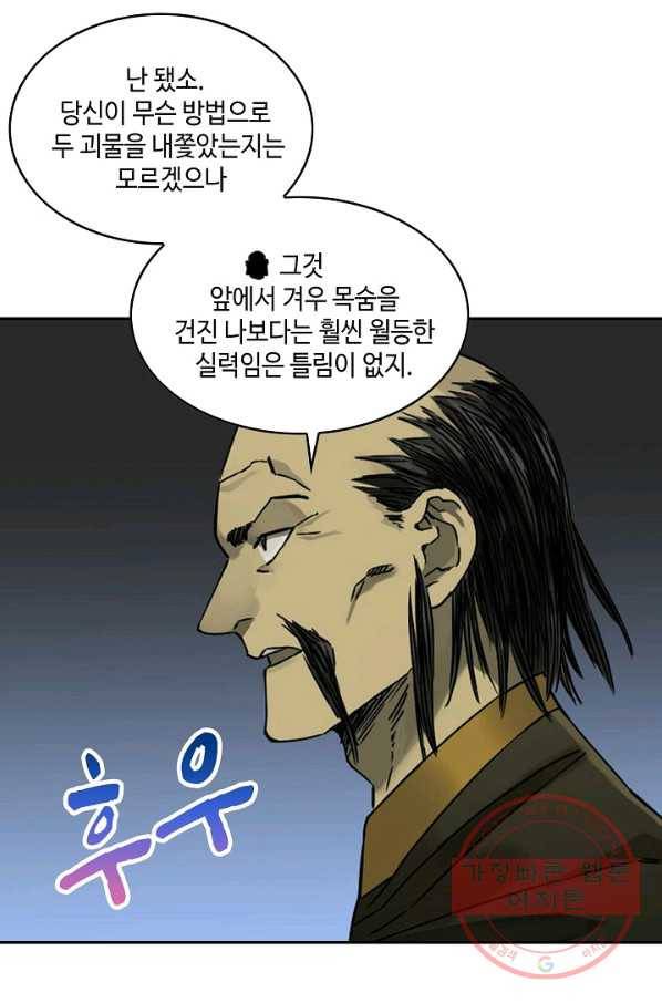 전무: 최강 무도 계승패 158화 31