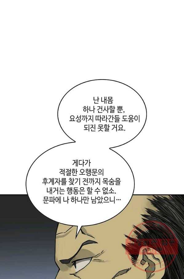 전무: 최강 무도 계승패 158화 32