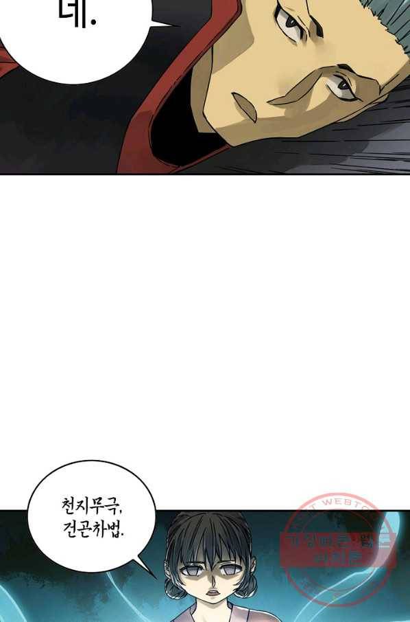 전무: 최강 무도 계승패 158화 40