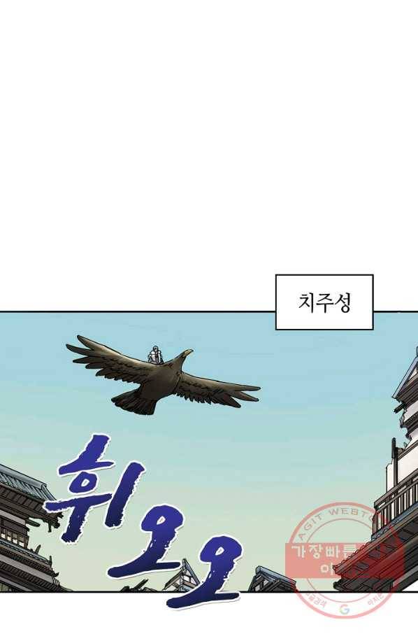 전무: 최강 무도 계승패 158화 50