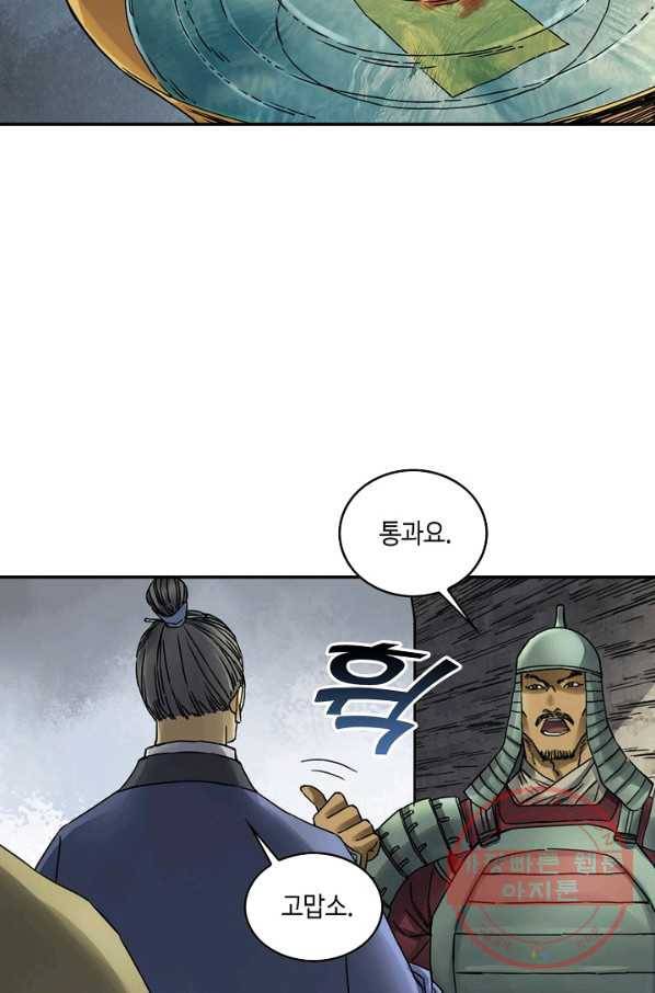 전무: 최강 무도 계승패 158화 55