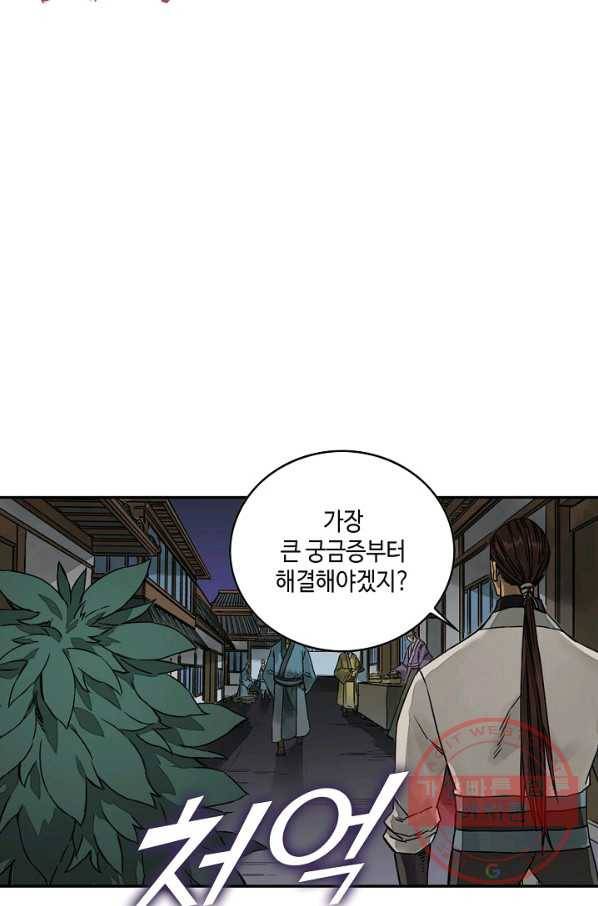 전무: 최강 무도 계승패 158화 58