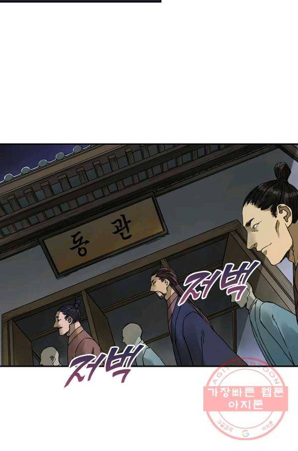 전무: 최강 무도 계승패 158화 60